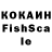 КОКАИН Fish Scale oduvan 3666