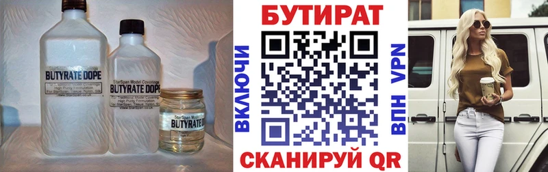 БУТИРАТ бутандиол  Купить закладки  Болхов 